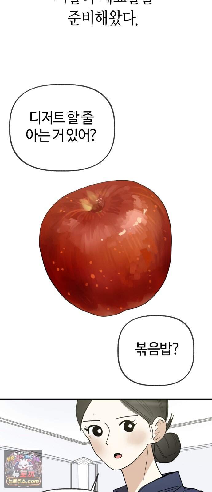 설탕에 곁들인 로맨스 58 라따뚜이, 뭐가 문제..인데.. 8