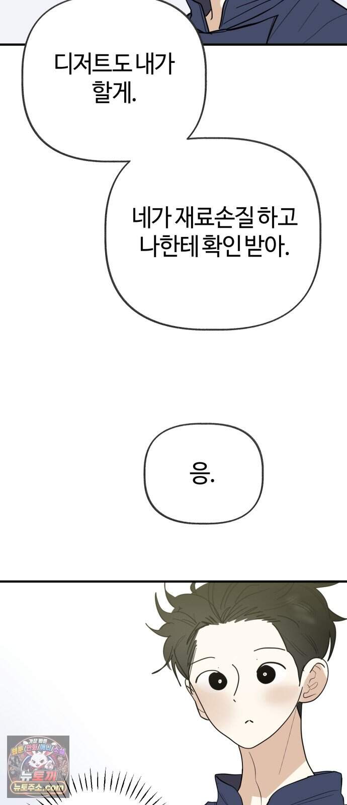 설탕에 곁들인 로맨스 58 라따뚜이, 뭐가 문제..인데.. 9