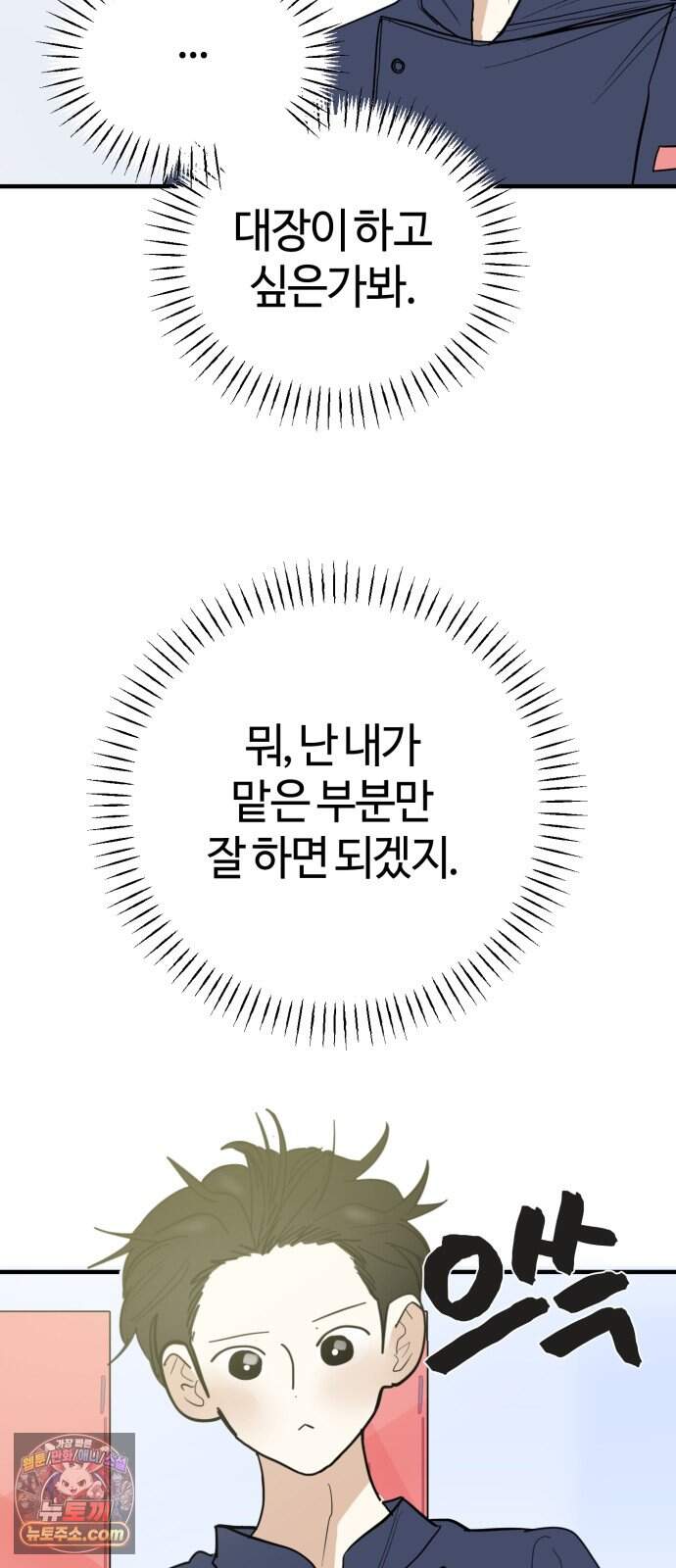 설탕에 곁들인 로맨스 58 라따뚜이, 뭐가 문제..인데.. 10