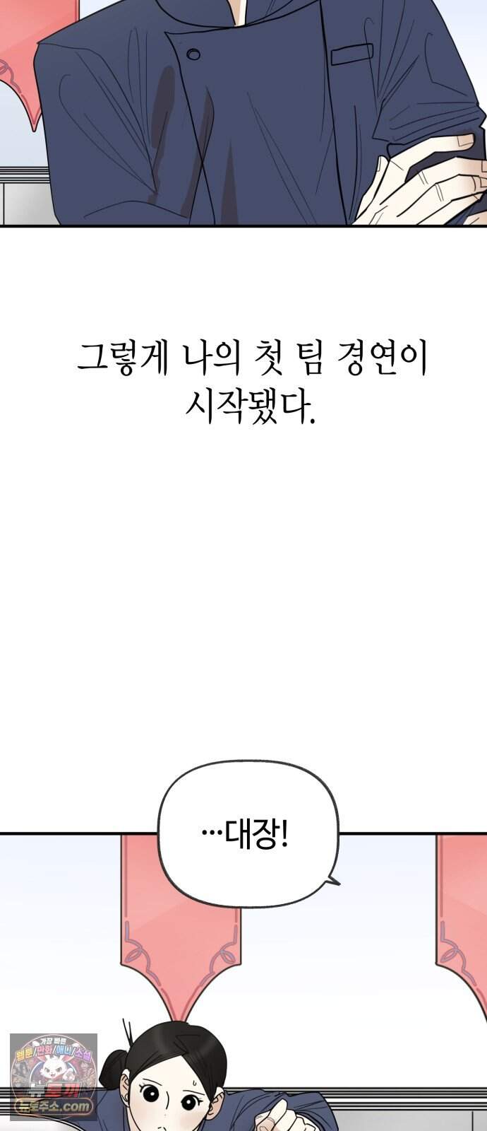 설탕에 곁들인 로맨스 58 라따뚜이, 뭐가 문제..인데.. 11