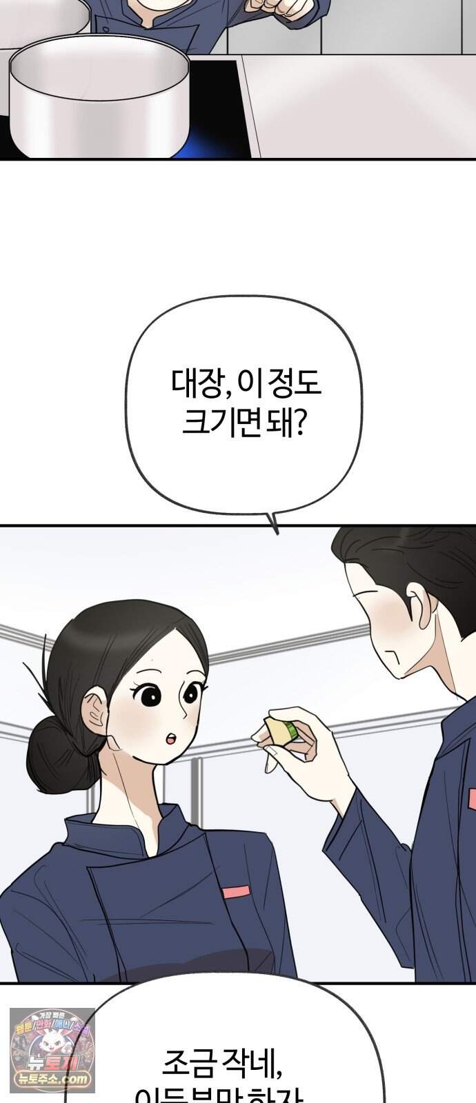설탕에 곁들인 로맨스 58 라따뚜이, 뭐가 문제..인데.. 12