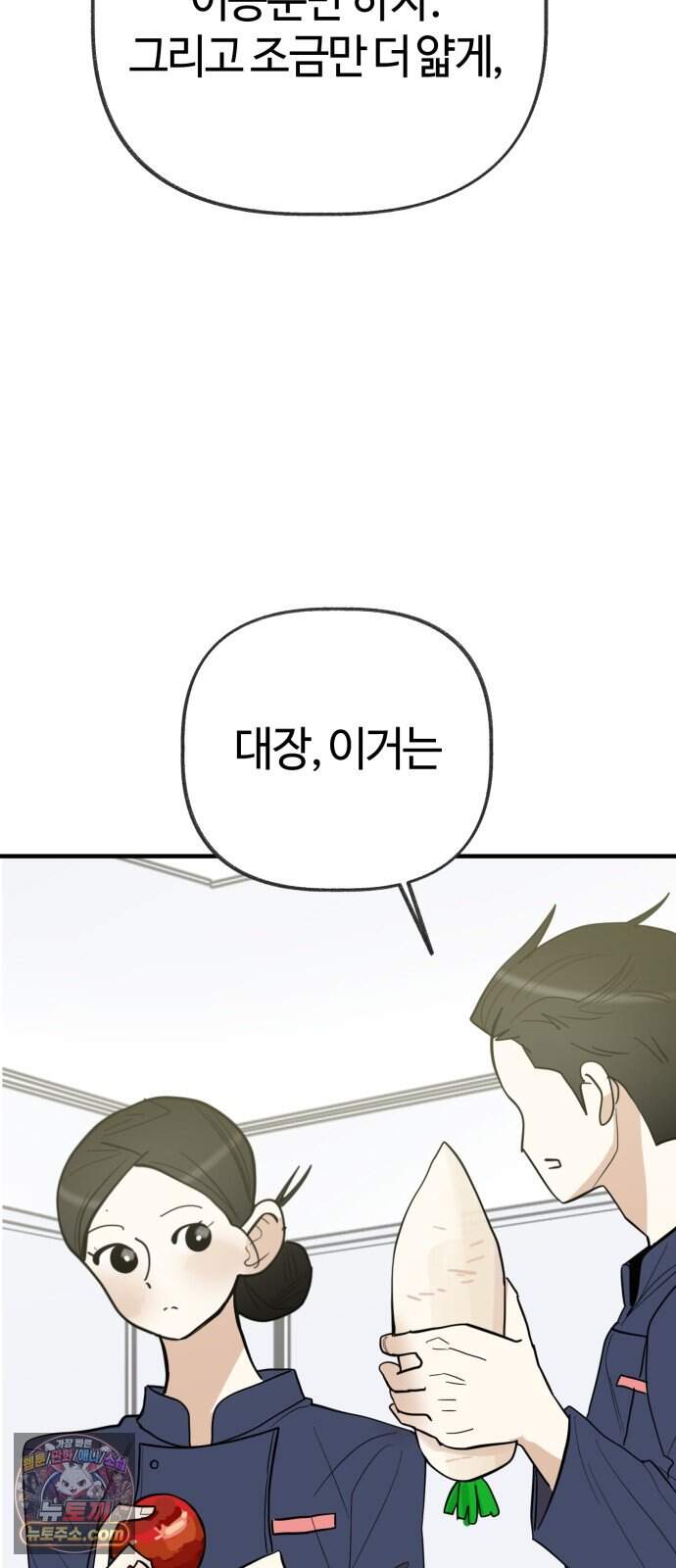 설탕에 곁들인 로맨스 58 라따뚜이, 뭐가 문제..인데.. 13