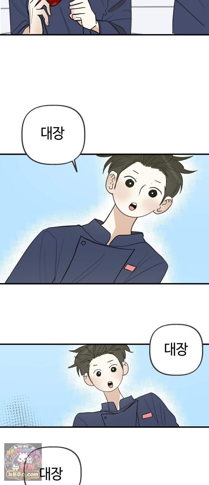 설탕에 곁들인 로맨스 58 라따뚜이, 뭐가 문제..인데.. 14