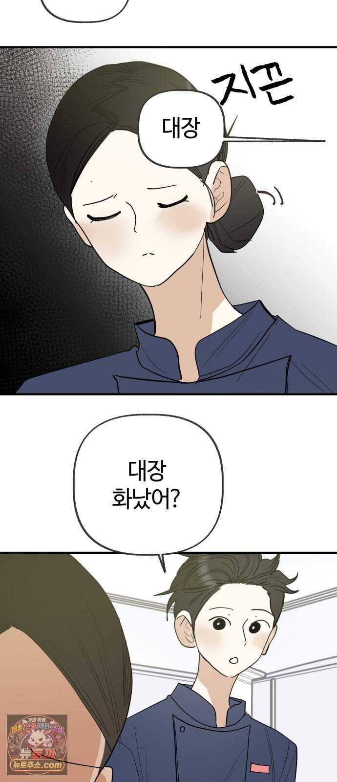 설탕에 곁들인 로맨스 58 라따뚜이, 뭐가 문제..인데.. 15