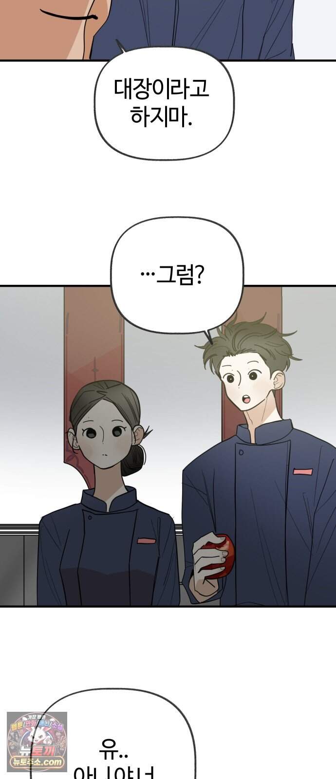 설탕에 곁들인 로맨스 58 라따뚜이, 뭐가 문제..인데.. 16