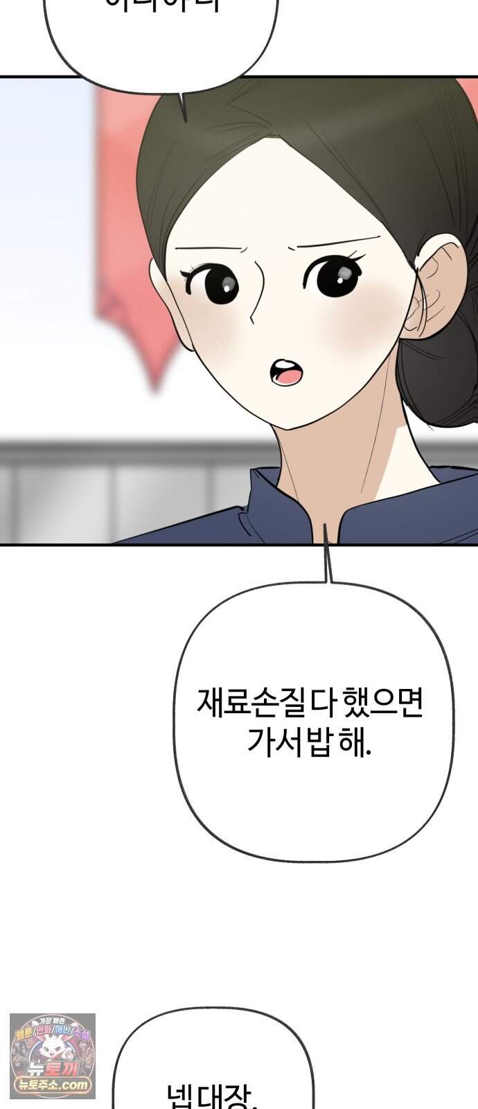 설탕에 곁들인 로맨스 58 라따뚜이, 뭐가 문제..인데.. 17