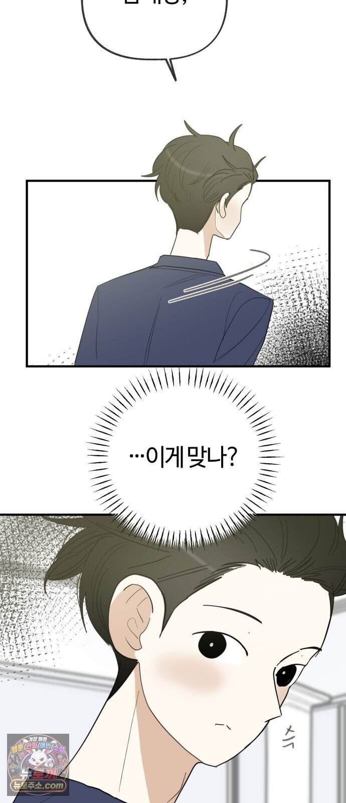 설탕에 곁들인 로맨스 58 라따뚜이, 뭐가 문제..인데.. 18