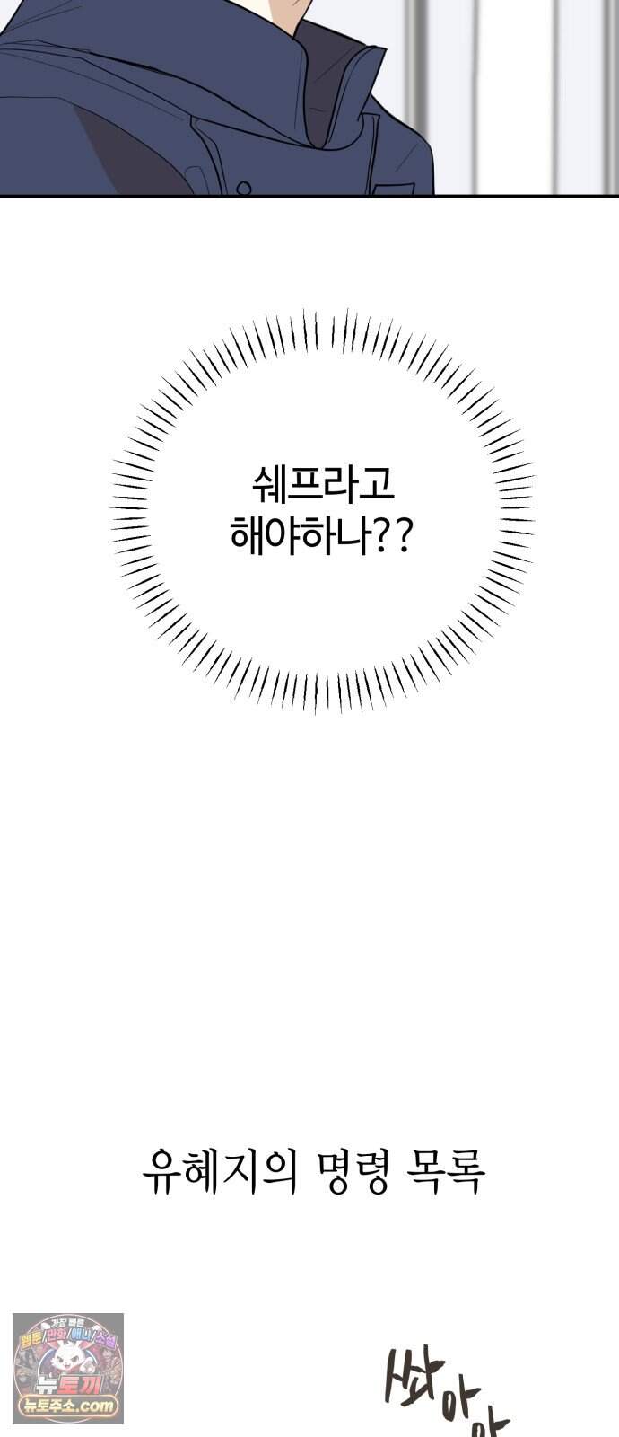 설탕에 곁들인 로맨스 58 라따뚜이, 뭐가 문제..인데.. 19
