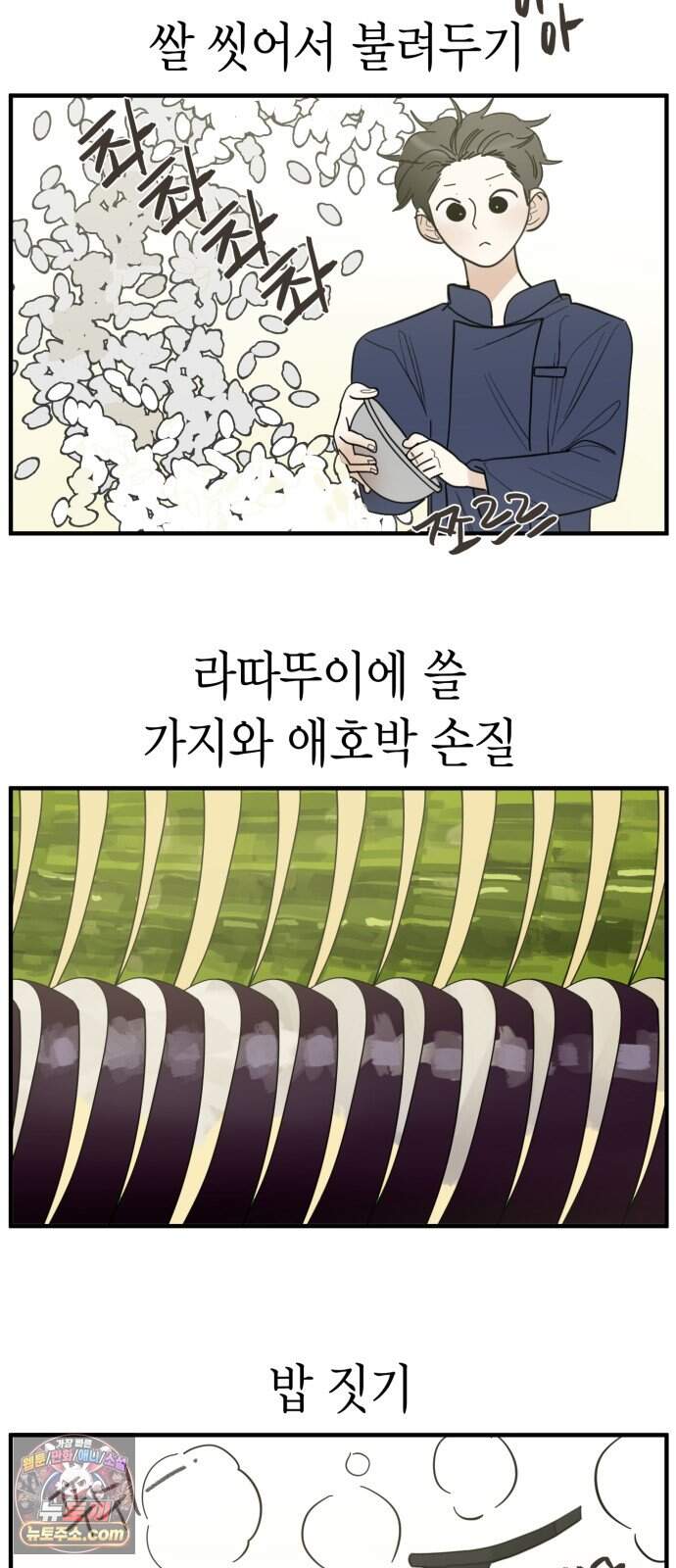 설탕에 곁들인 로맨스 58 라따뚜이, 뭐가 문제..인데.. 20