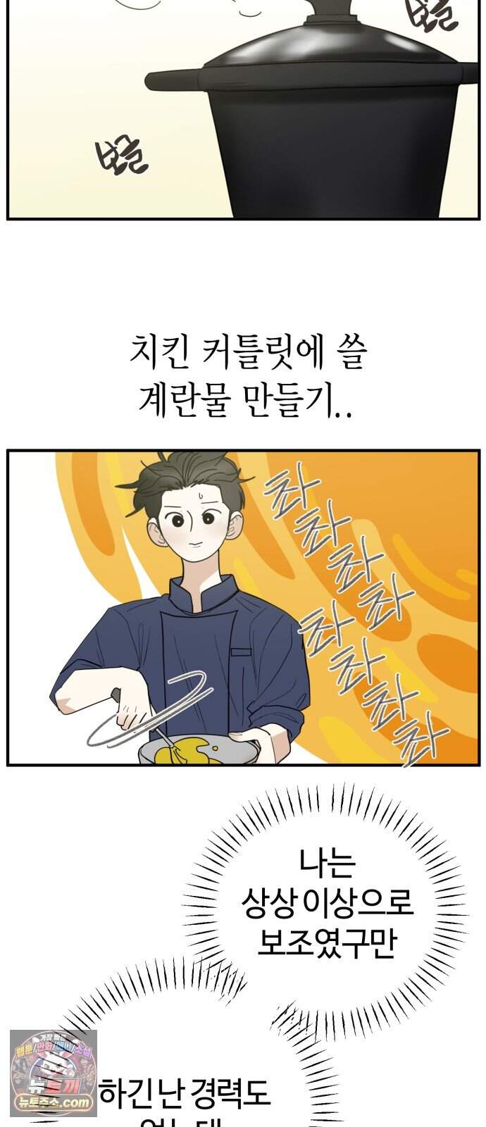 설탕에 곁들인 로맨스 58 라따뚜이, 뭐가 문제..인데.. 21