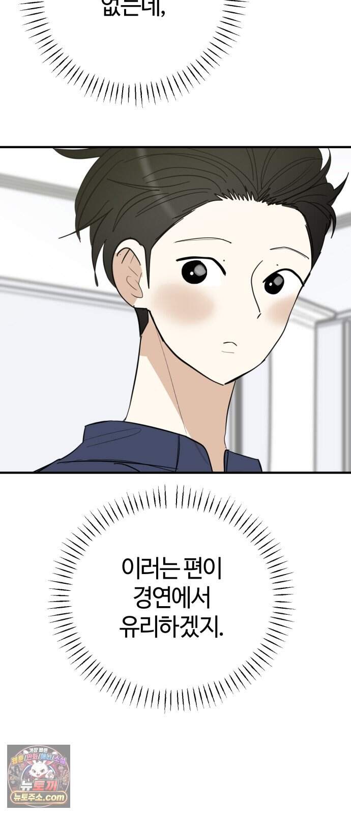 설탕에 곁들인 로맨스 58 라따뚜이, 뭐가 문제..인데.. 22