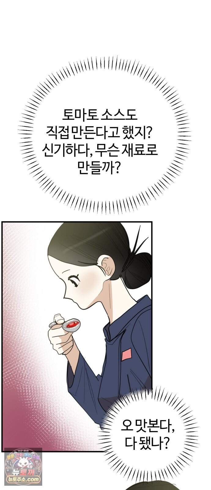 설탕에 곁들인 로맨스 58 라따뚜이, 뭐가 문제..인데.. 23