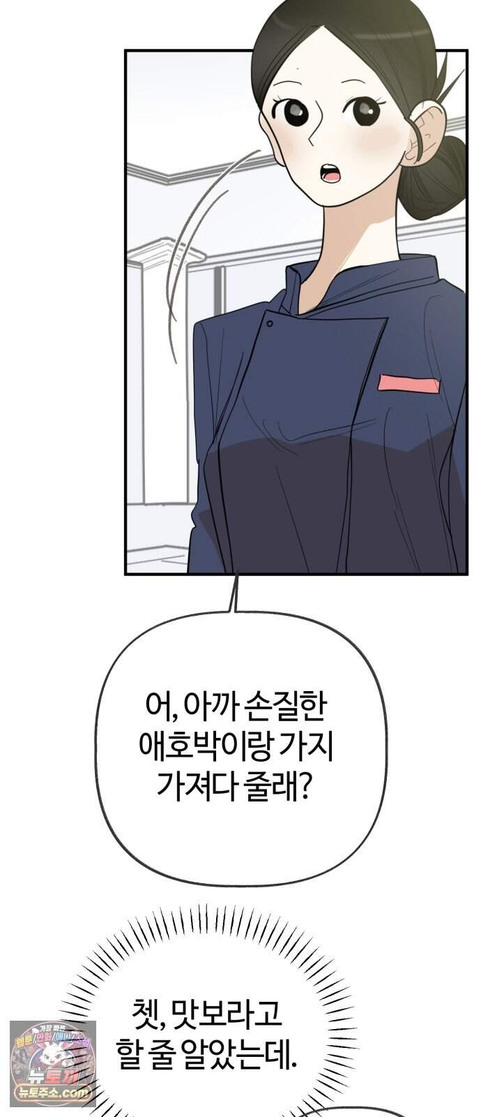 설탕에 곁들인 로맨스 58 라따뚜이, 뭐가 문제..인데.. 24