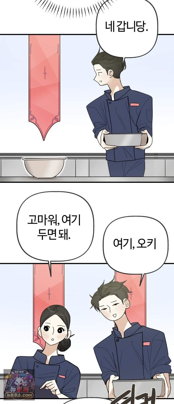 설탕에 곁들인 로맨스 58 라따뚜이, 뭐가 문제..인데.. 25