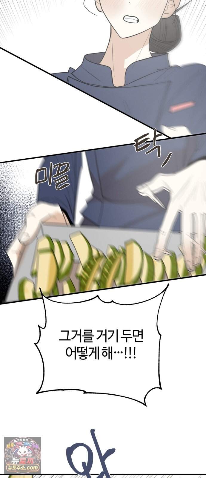 설탕에 곁들인 로맨스 58 라따뚜이, 뭐가 문제..인데.. 28