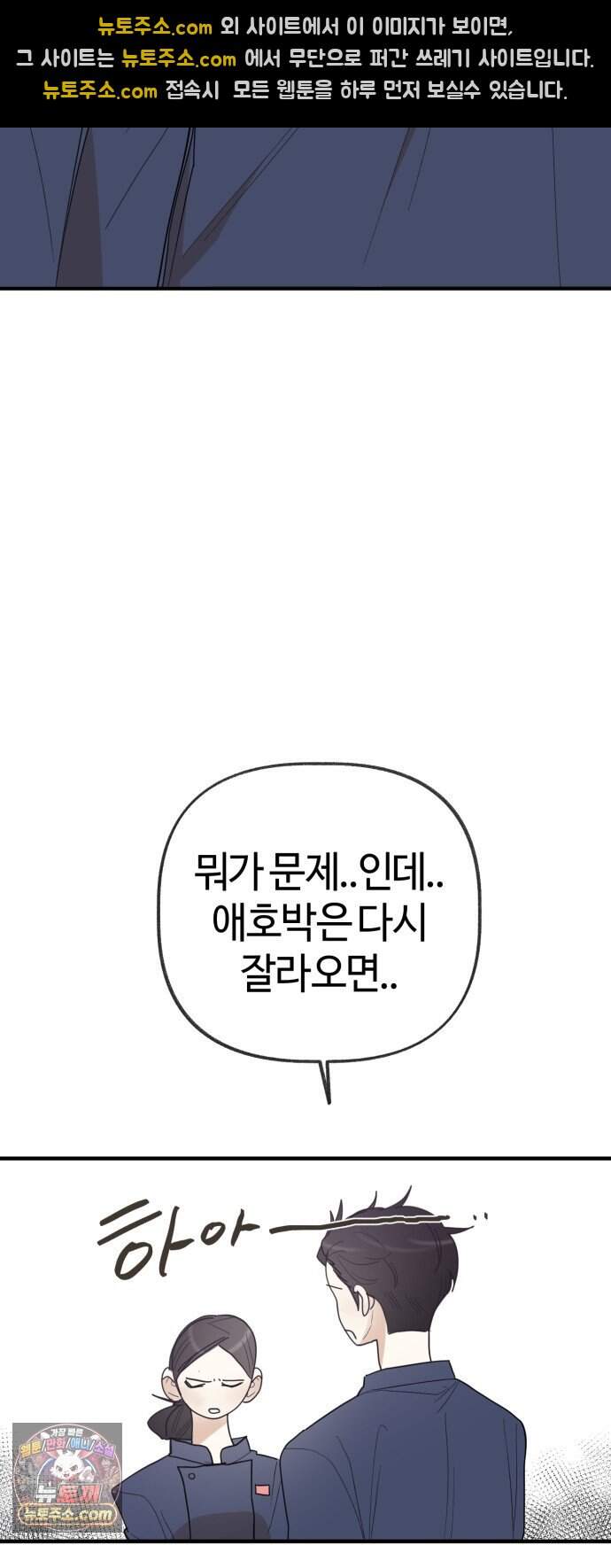 설탕에 곁들인 로맨스 58 라따뚜이, 뭐가 문제..인데.. 32