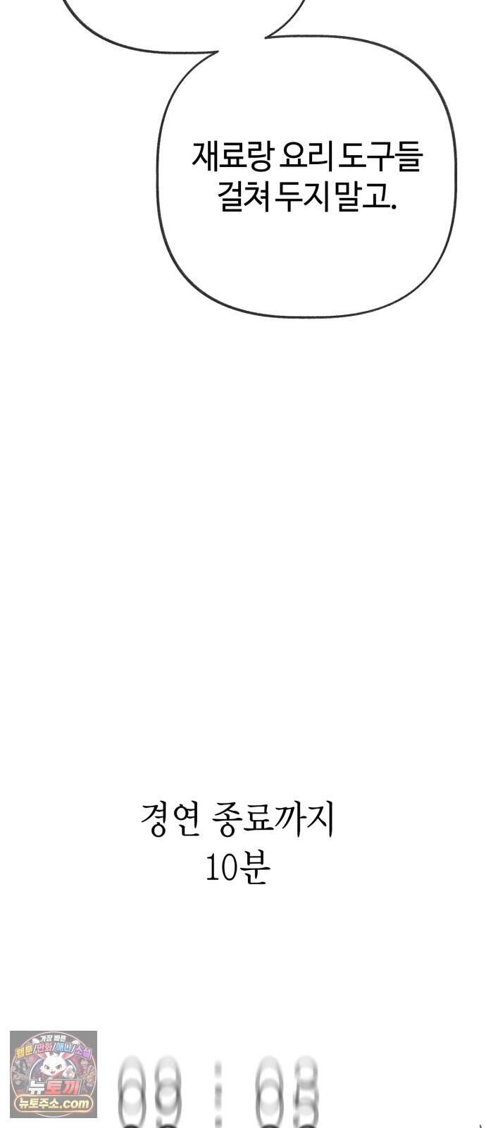 설탕에 곁들인 로맨스 58 라따뚜이, 뭐가 문제..인데.. 34