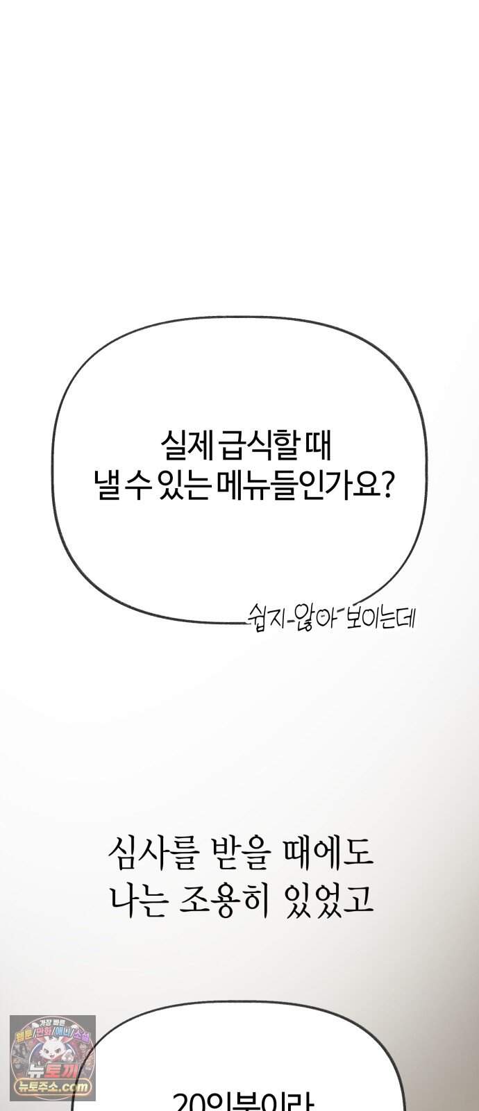 설탕에 곁들인 로맨스 58 라따뚜이, 뭐가 문제..인데.. 37