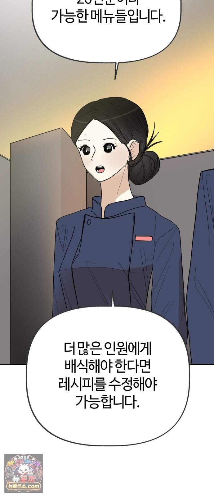 설탕에 곁들인 로맨스 58 라따뚜이, 뭐가 문제..인데.. 38
