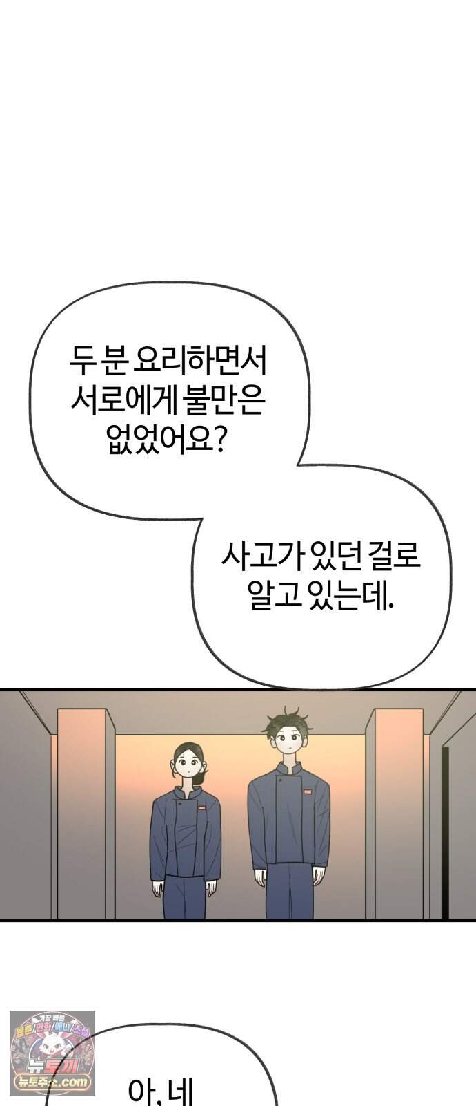 설탕에 곁들인 로맨스 58 라따뚜이, 뭐가 문제..인데.. 39