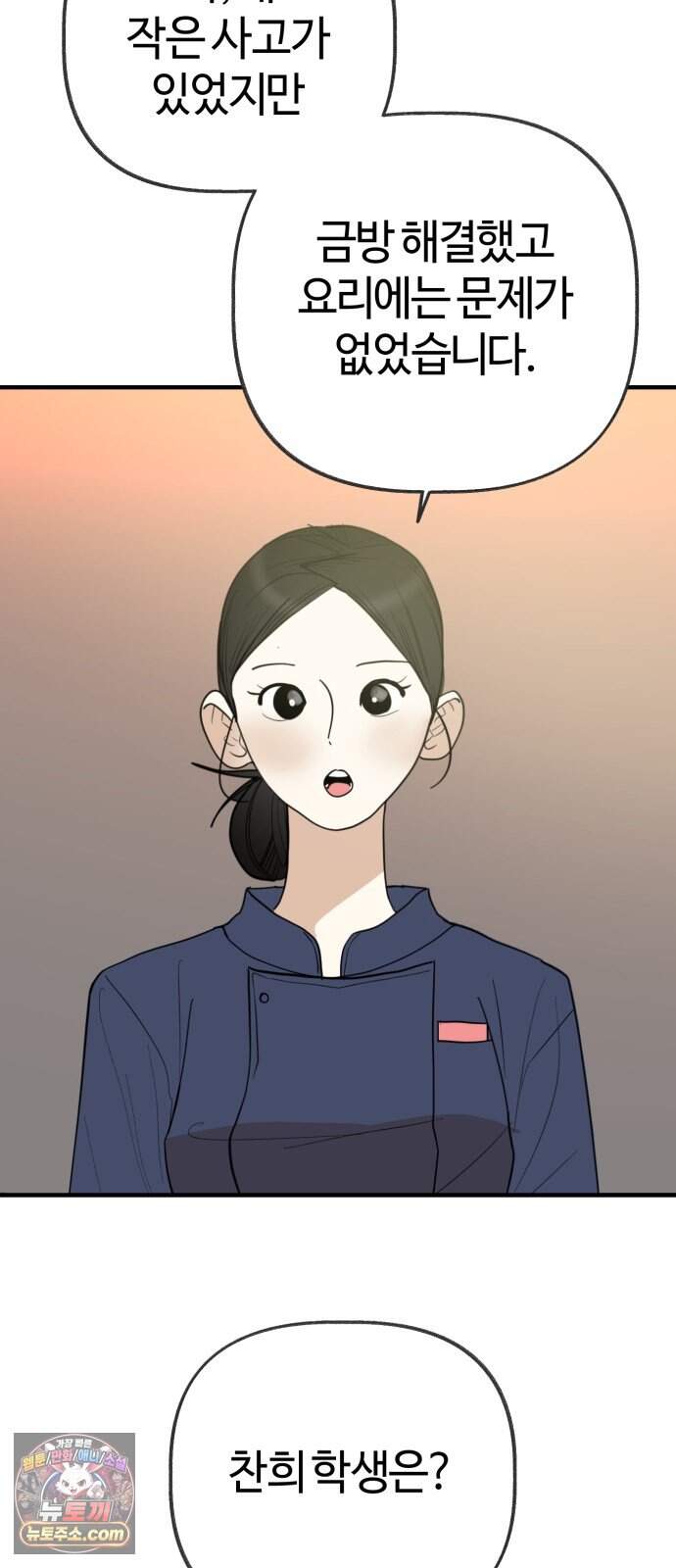 설탕에 곁들인 로맨스 58 라따뚜이, 뭐가 문제..인데.. 40