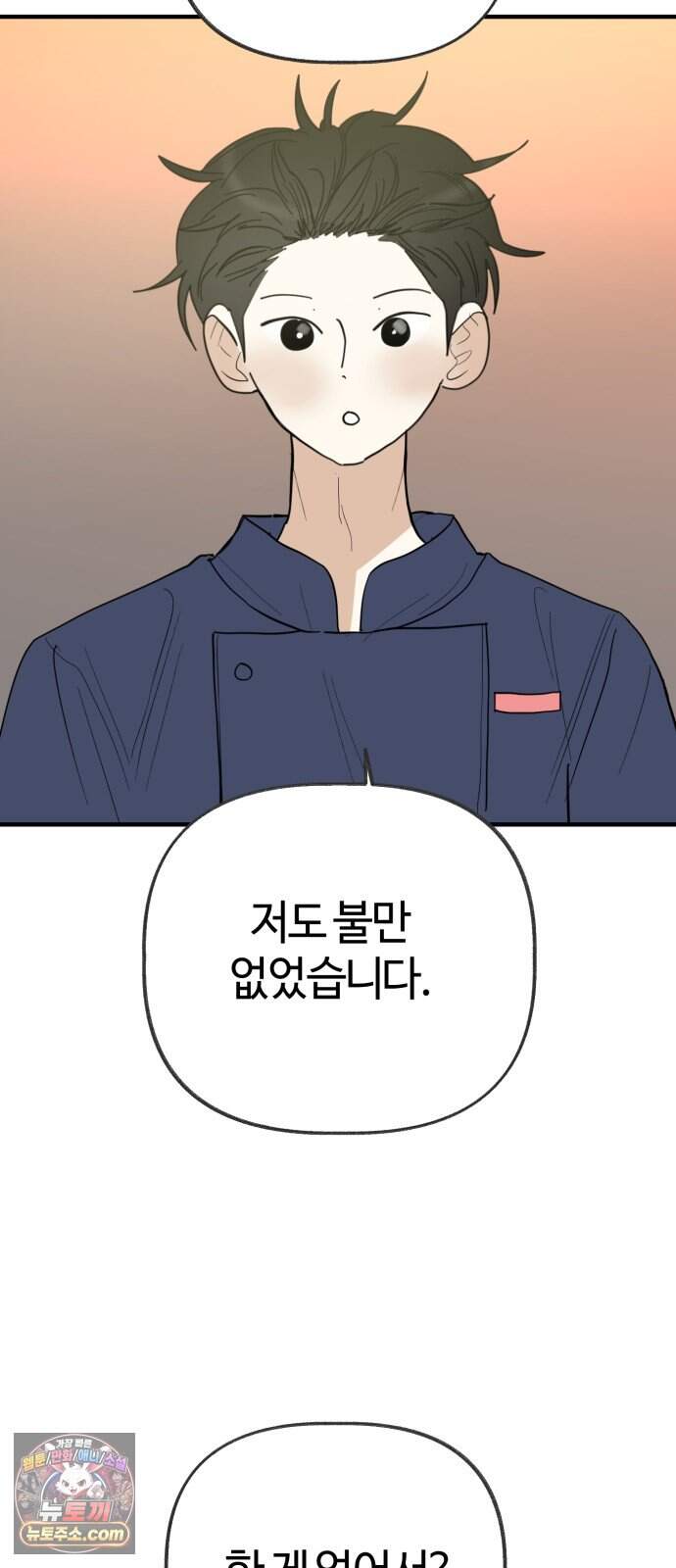 설탕에 곁들인 로맨스 58 라따뚜이, 뭐가 문제..인데.. 41
