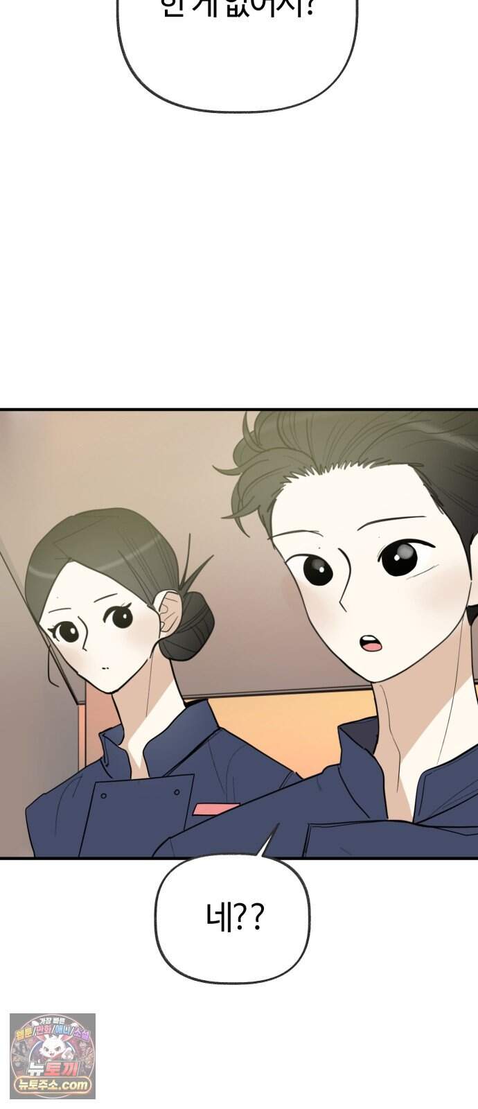 설탕에 곁들인 로맨스 58 라따뚜이, 뭐가 문제..인데.. 42