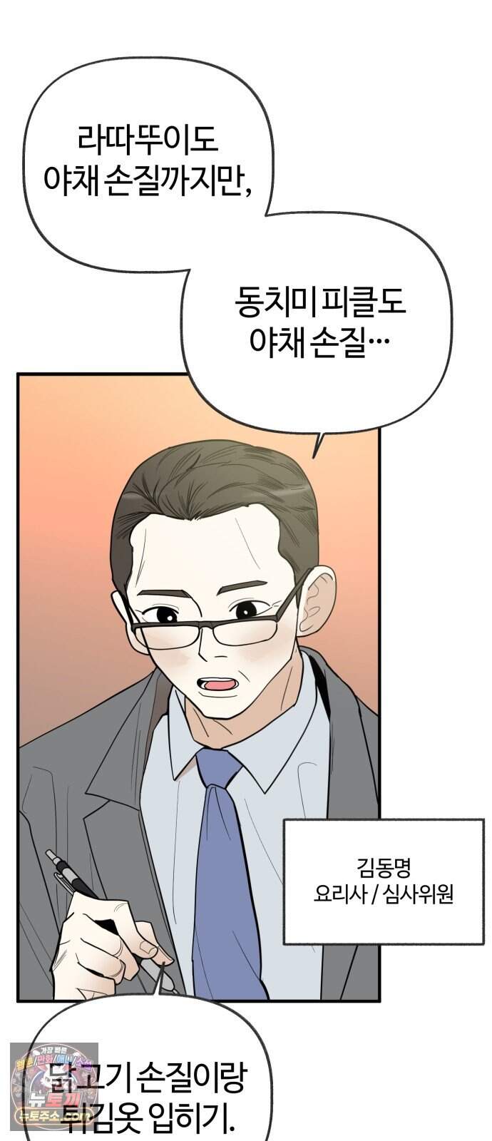 설탕에 곁들인 로맨스 58 라따뚜이, 뭐가 문제..인데.. 43