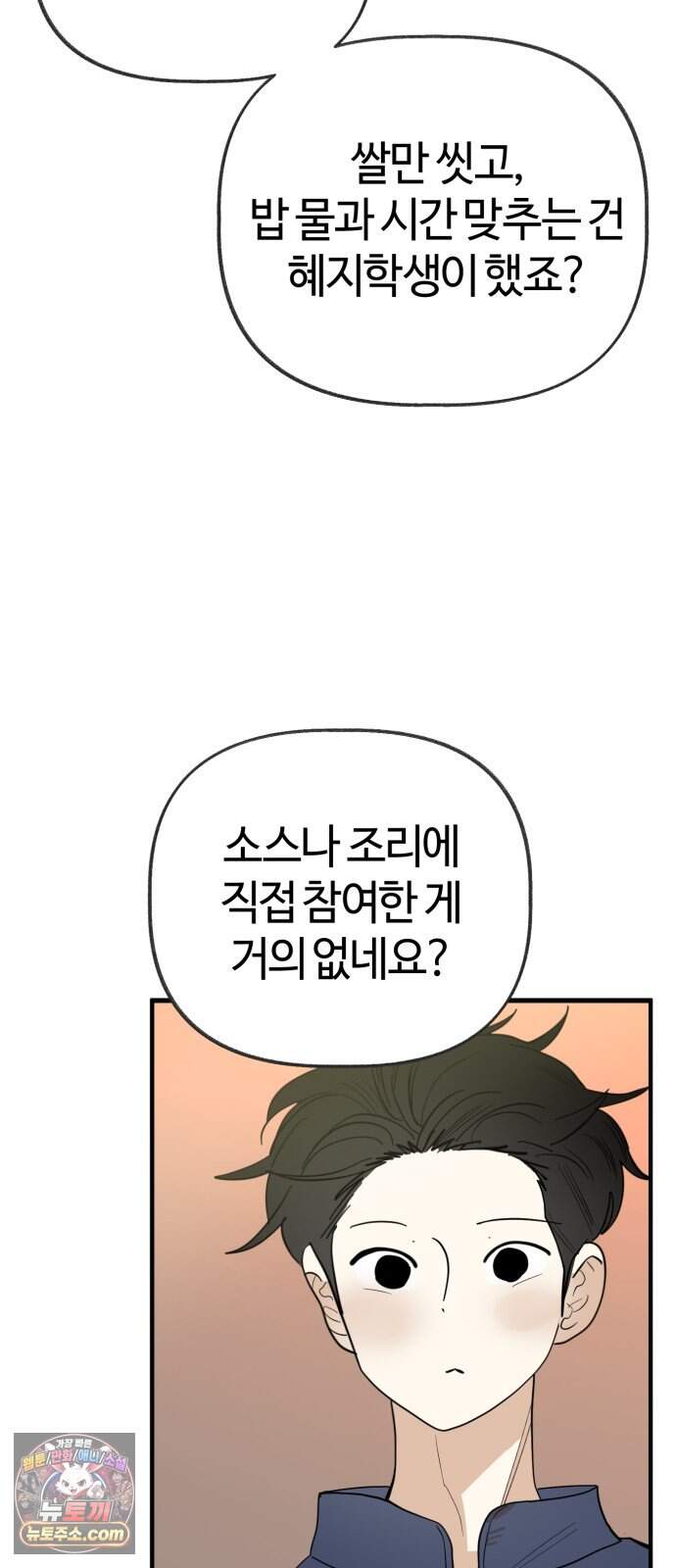 설탕에 곁들인 로맨스 58 라따뚜이, 뭐가 문제..인데.. 44