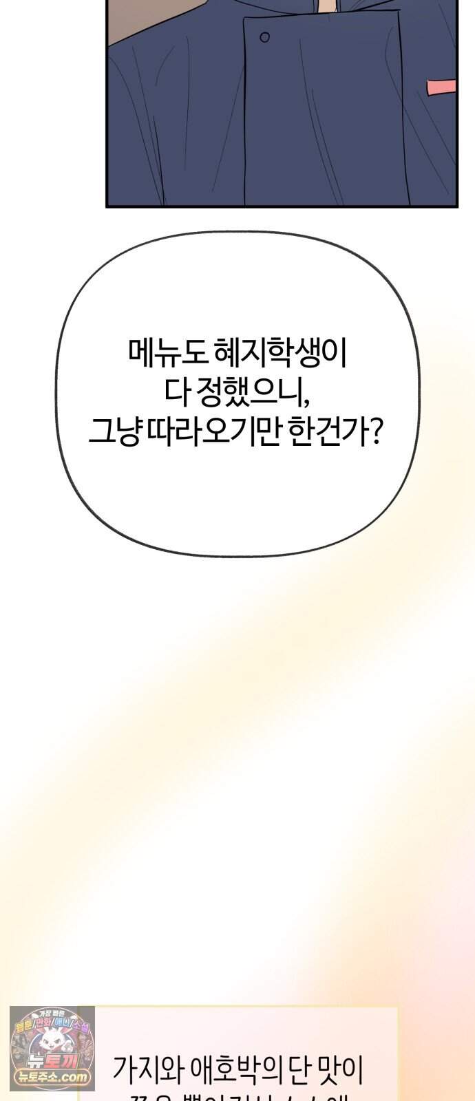 설탕에 곁들인 로맨스 58 라따뚜이, 뭐가 문제..인데.. 45