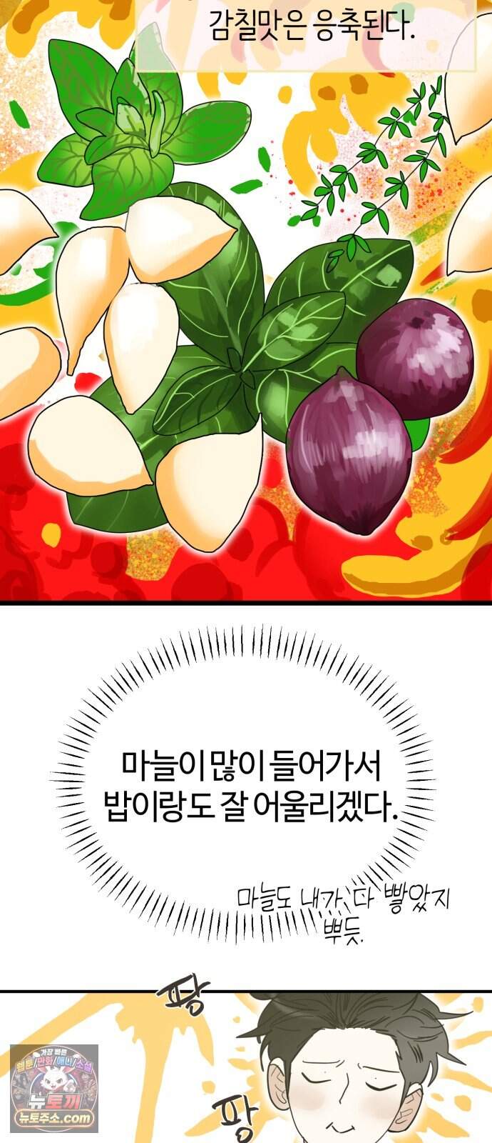 설탕에 곁들인 로맨스 58 라따뚜이, 뭐가 문제..인데.. 47
