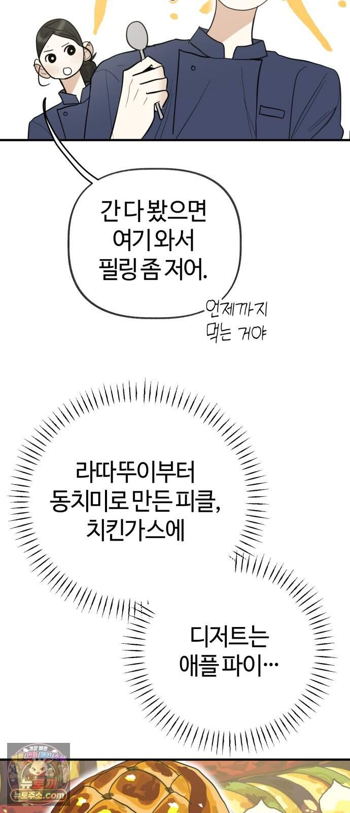설탕에 곁들인 로맨스 58 라따뚜이, 뭐가 문제..인데.. 48