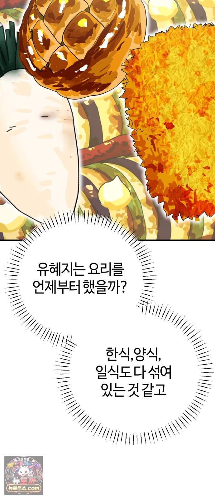 설탕에 곁들인 로맨스 58 라따뚜이, 뭐가 문제..인데.. 49