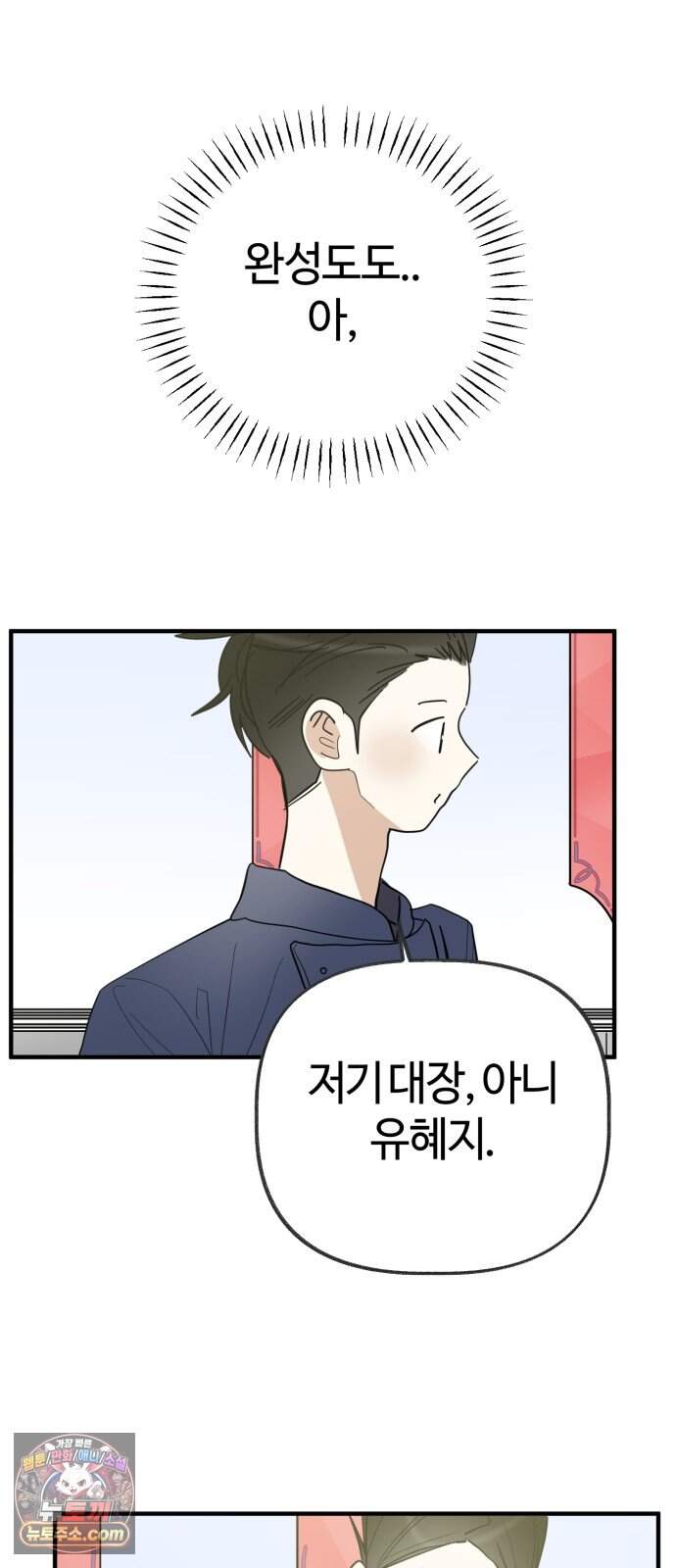 설탕에 곁들인 로맨스 58 라따뚜이, 뭐가 문제..인데.. 50