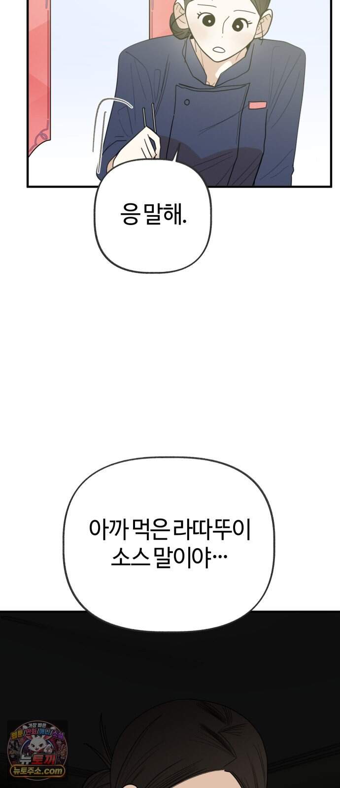설탕에 곁들인 로맨스 58 라따뚜이, 뭐가 문제..인데.. 51