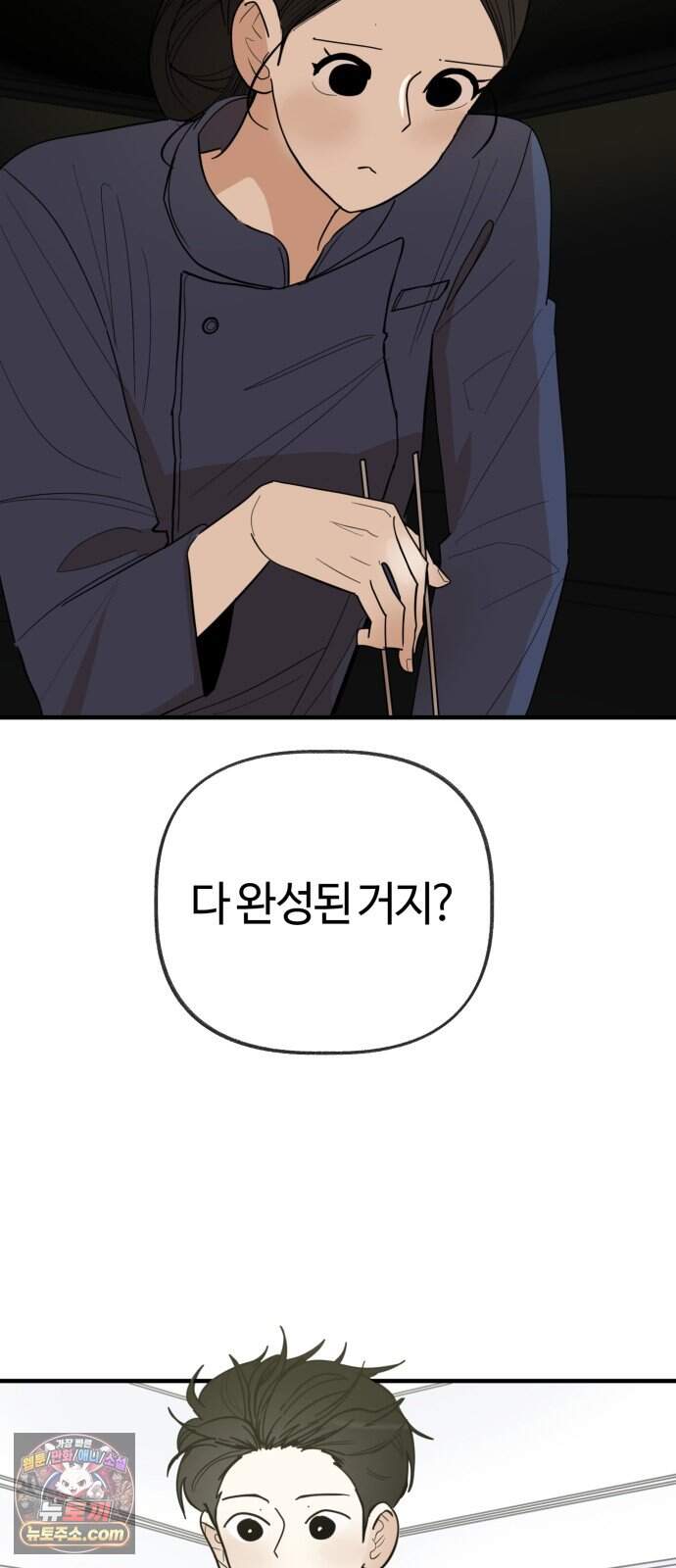 설탕에 곁들인 로맨스 58 라따뚜이, 뭐가 문제..인데.. 52
