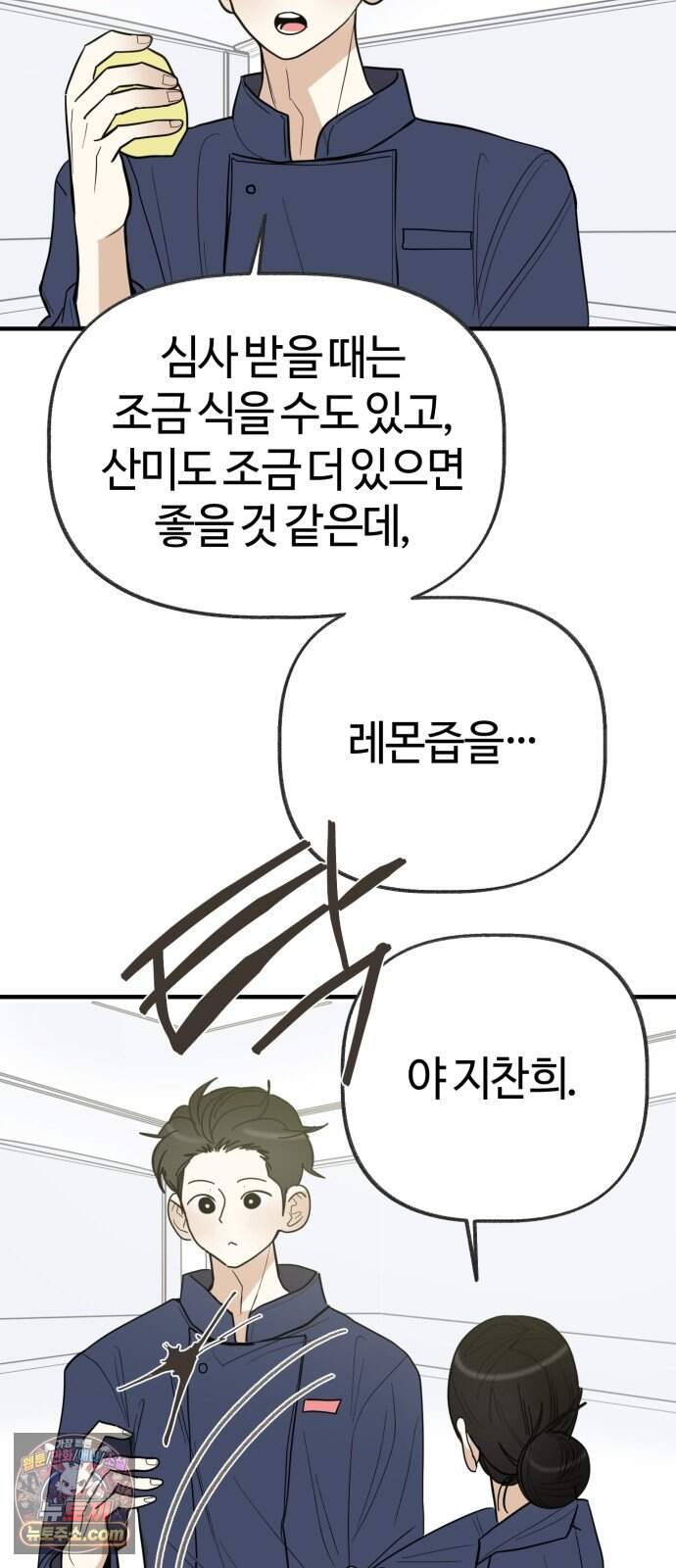 설탕에 곁들인 로맨스 58 라따뚜이, 뭐가 문제..인데.. 53
