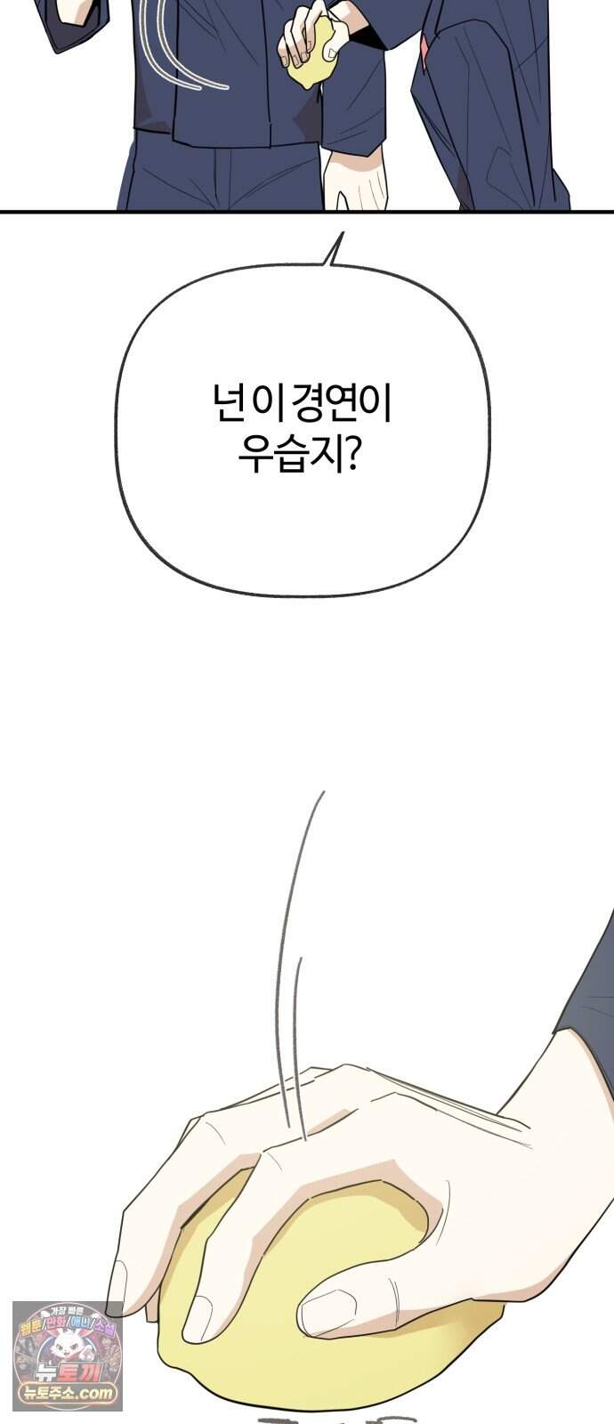 설탕에 곁들인 로맨스 58 라따뚜이, 뭐가 문제..인데.. 54