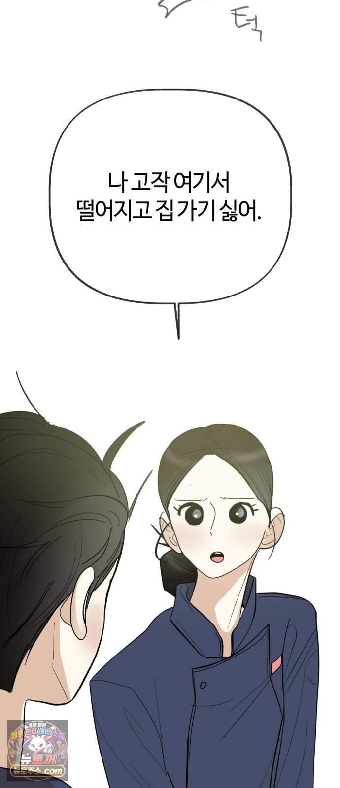 설탕에 곁들인 로맨스 58 라따뚜이, 뭐가 문제..인데.. 55