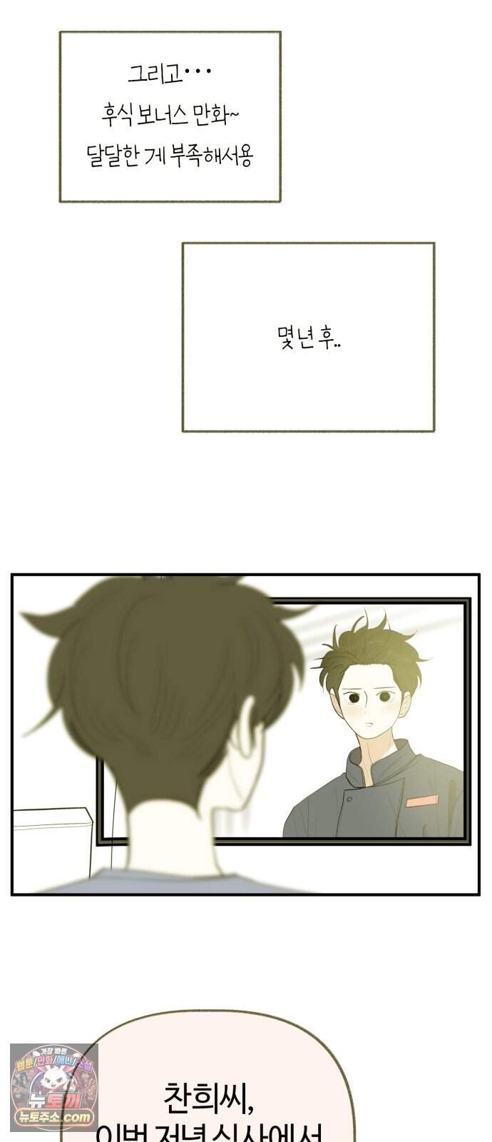 설탕에 곁들인 로맨스 58 라따뚜이, 뭐가 문제..인데.. 58