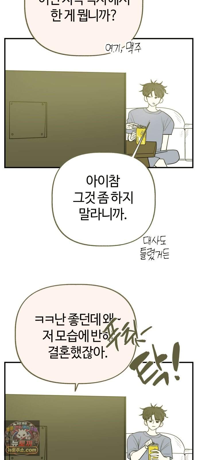 설탕에 곁들인 로맨스 58 라따뚜이, 뭐가 문제..인데.. 59