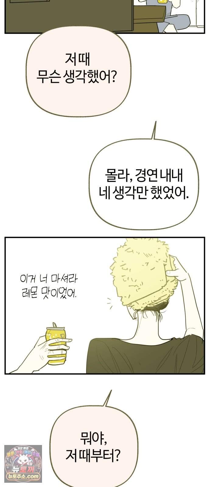 설탕에 곁들인 로맨스 58 라따뚜이, 뭐가 문제..인데.. 60
