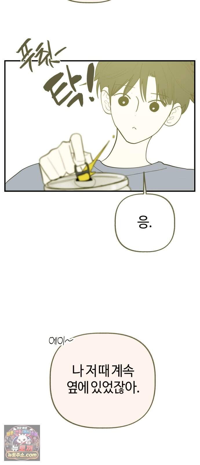 설탕에 곁들인 로맨스 58 라따뚜이, 뭐가 문제..인데.. 61