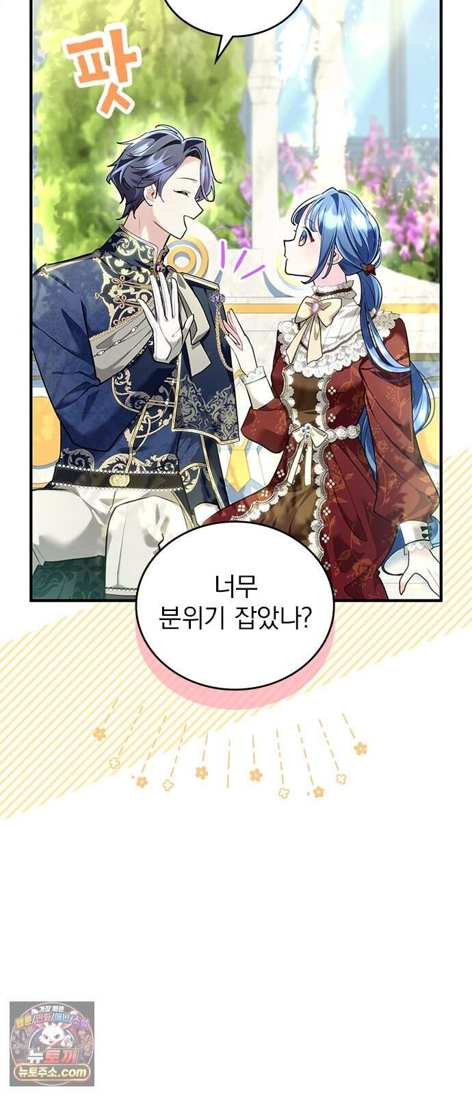 사신님과 3년 계약 27화 첫 집착 9