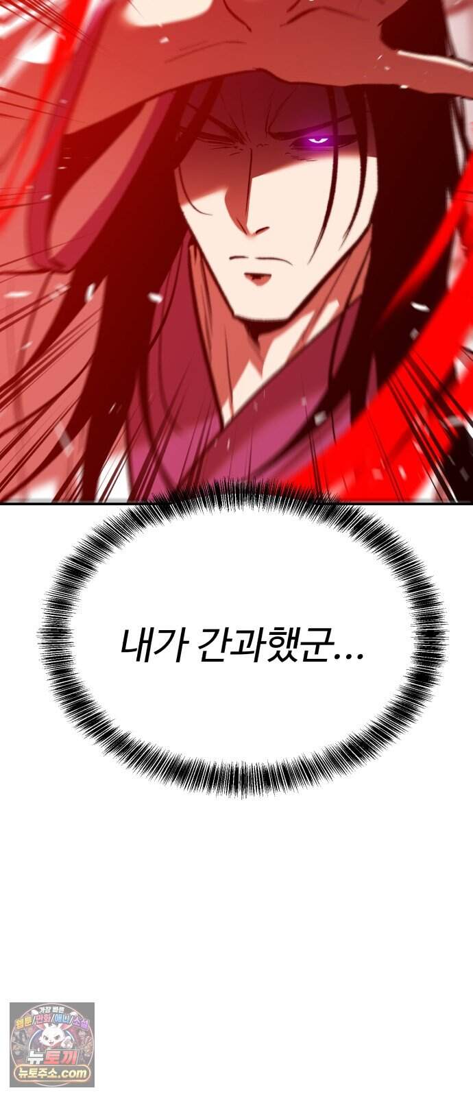 신이 되겠다 108화 믿음은 곧 약점이 된다 5