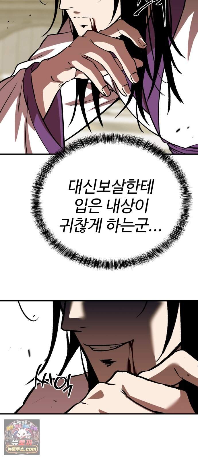 신이 되겠다 108화 믿음은 곧 약점이 된다 20