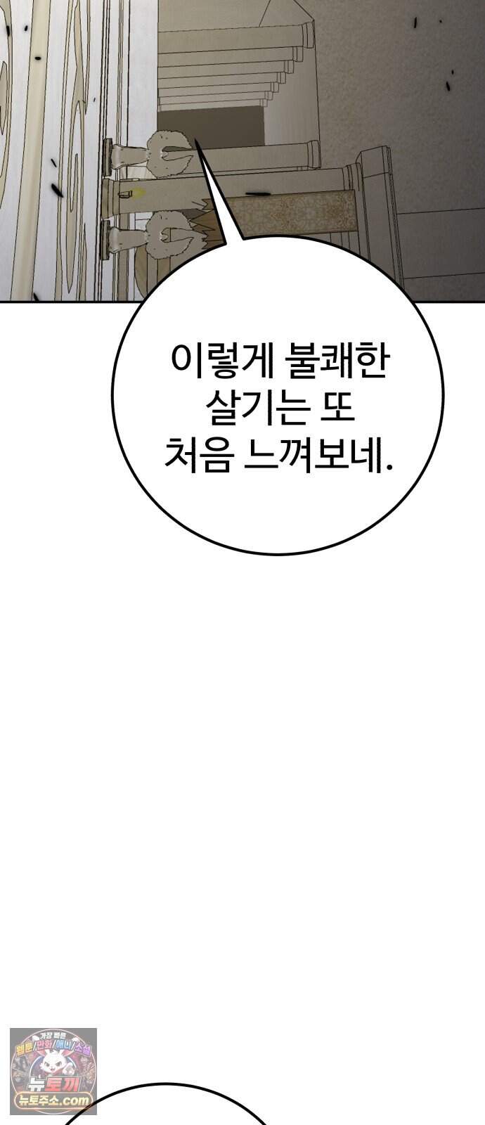 신이 되겠다 108화 믿음은 곧 약점이 된다 32