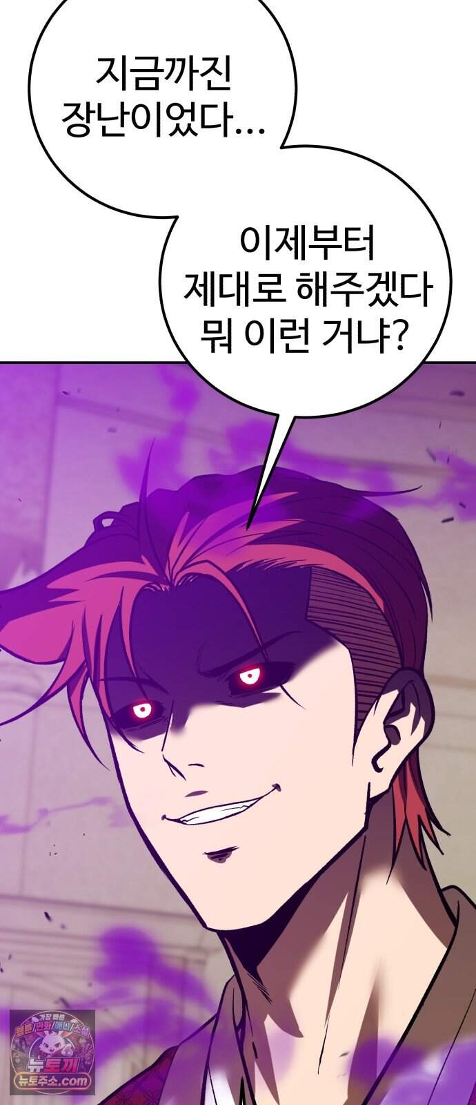 신이 되겠다 108화 믿음은 곧 약점이 된다 33