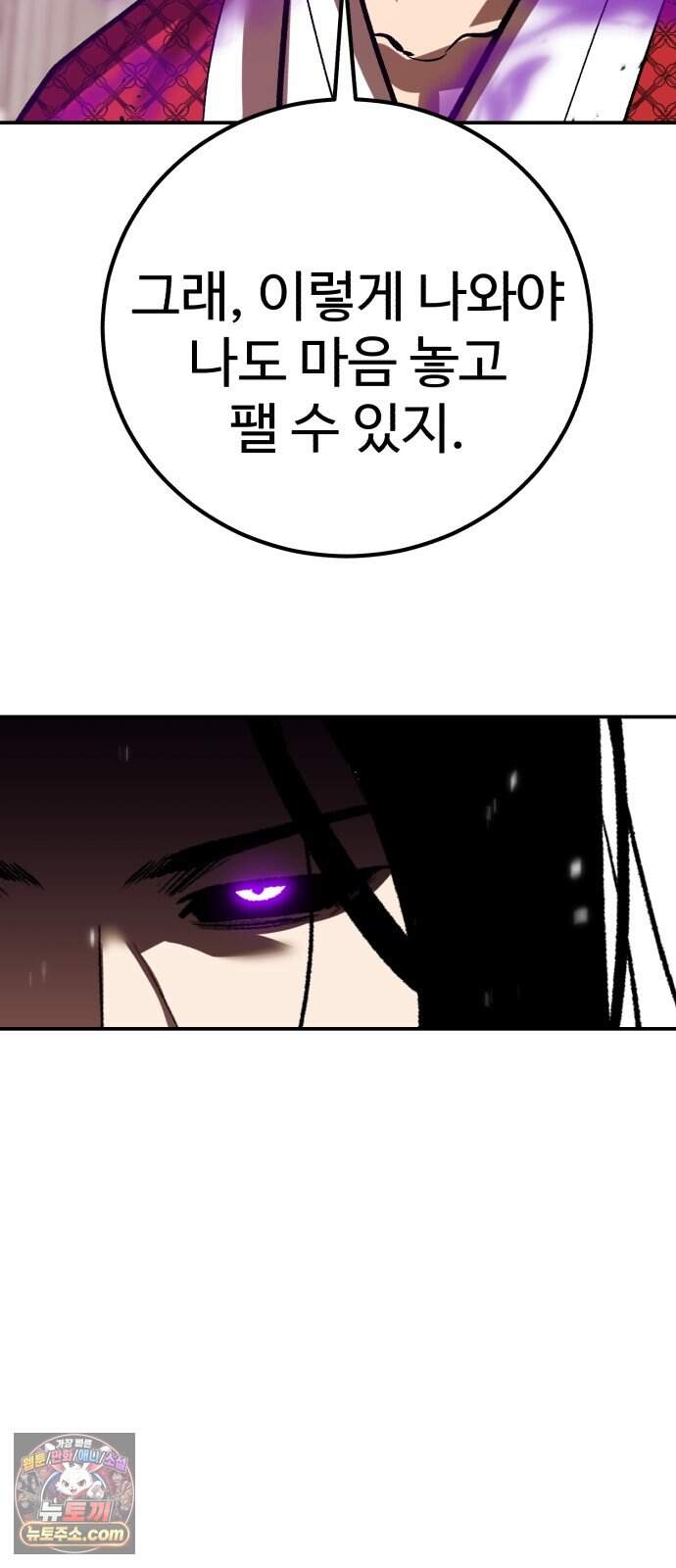 신이 되겠다 108화 믿음은 곧 약점이 된다 34