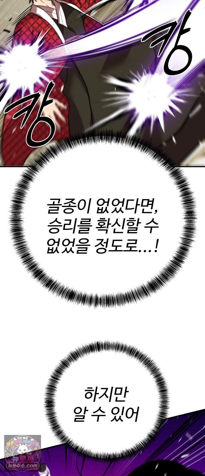 신이 되겠다 108화 믿음은 곧 약점이 된다 38